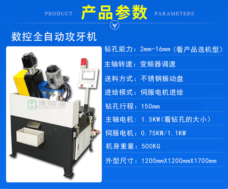 伺服數(shù)控全自動鉆孔機(jī)廠家配置功能說明1。