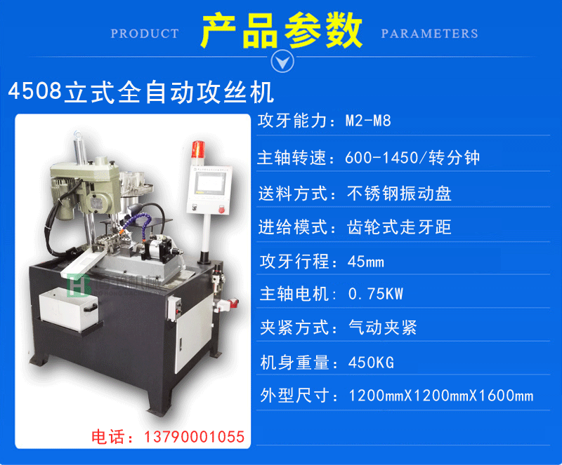 4508立式全自動攻絲機(jī)說明